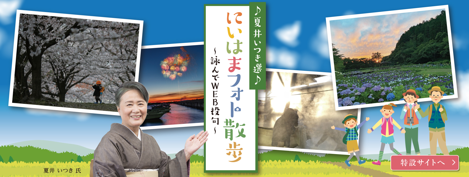 新居浜市観光物産協会 にいはま紀行